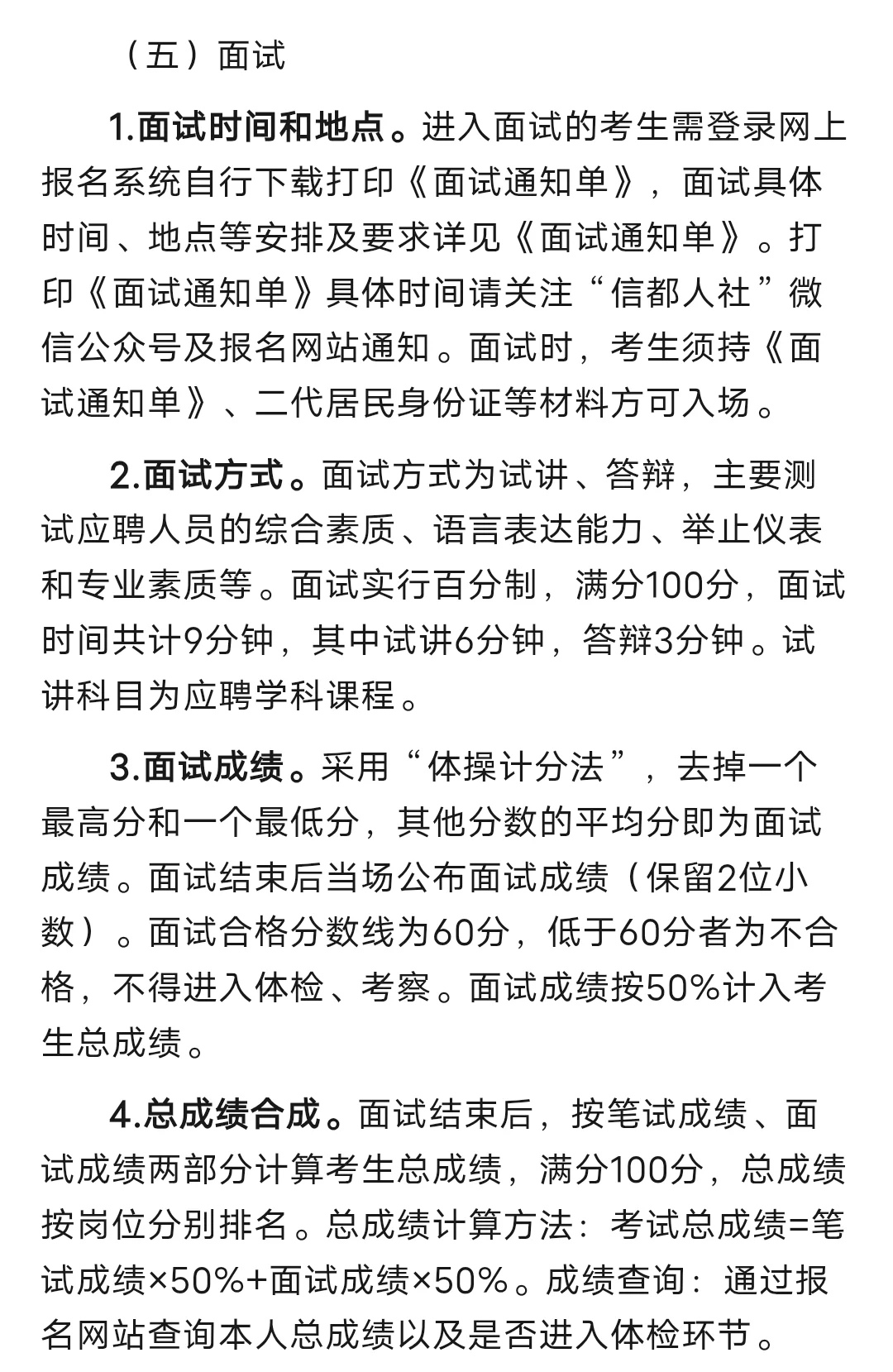 2025 年邢台信都区教师招聘公告发布