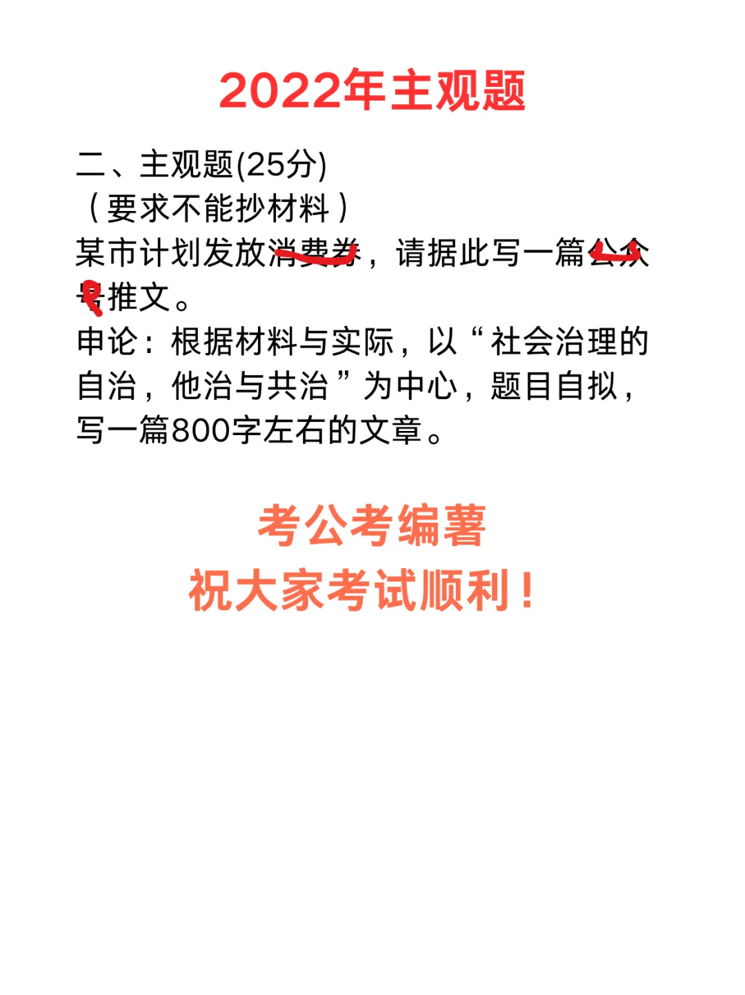 广州天河区事业编主观题（全）