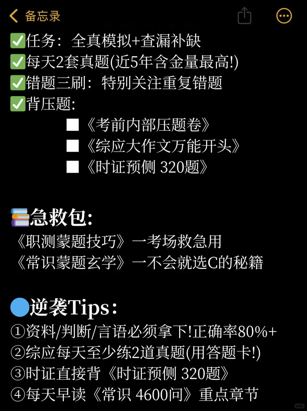 7月后再准备25下事业单位，我的建议是：