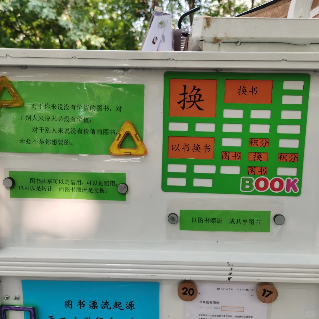 共享图书漂流车发车啦