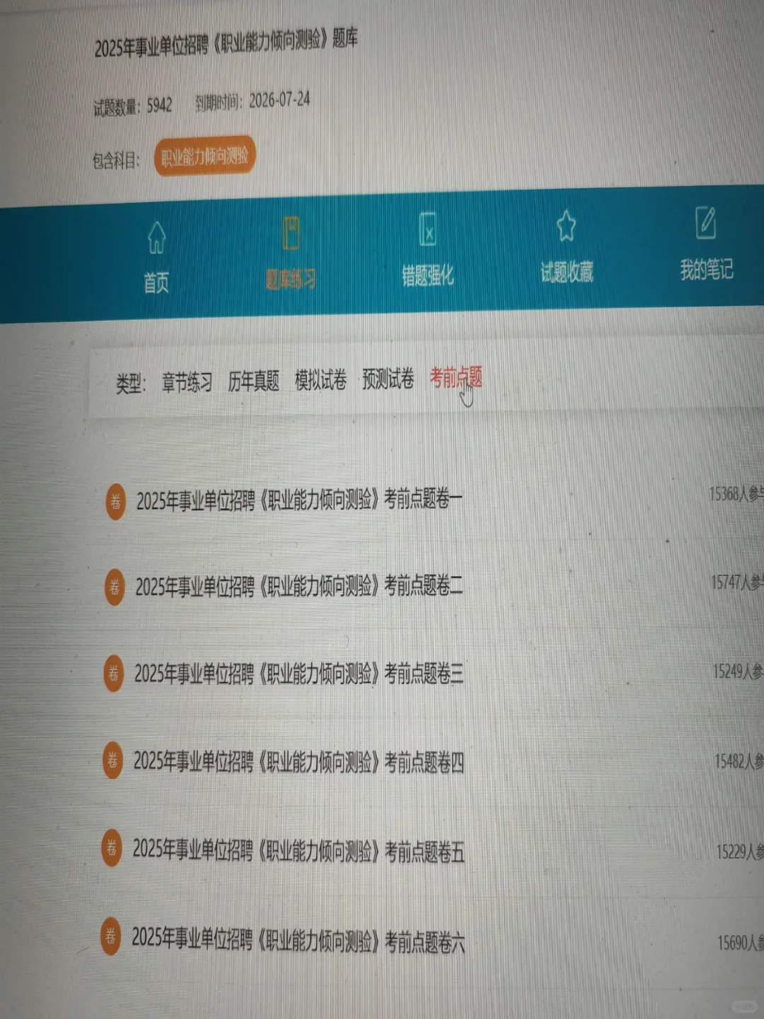 真服了事业编，怎么二战才发现这个网址啊