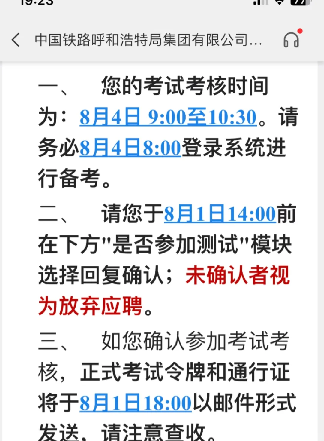 中国铁路呼和浩特局集团线上招聘