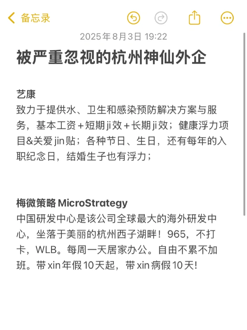 被严重忽视的杭州神仙外企
