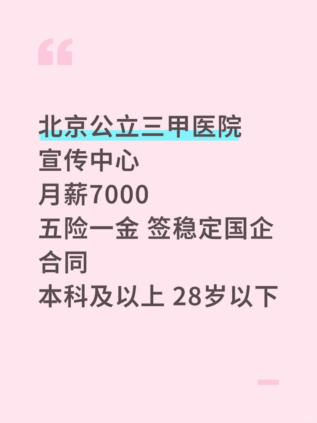 北京公立医院
