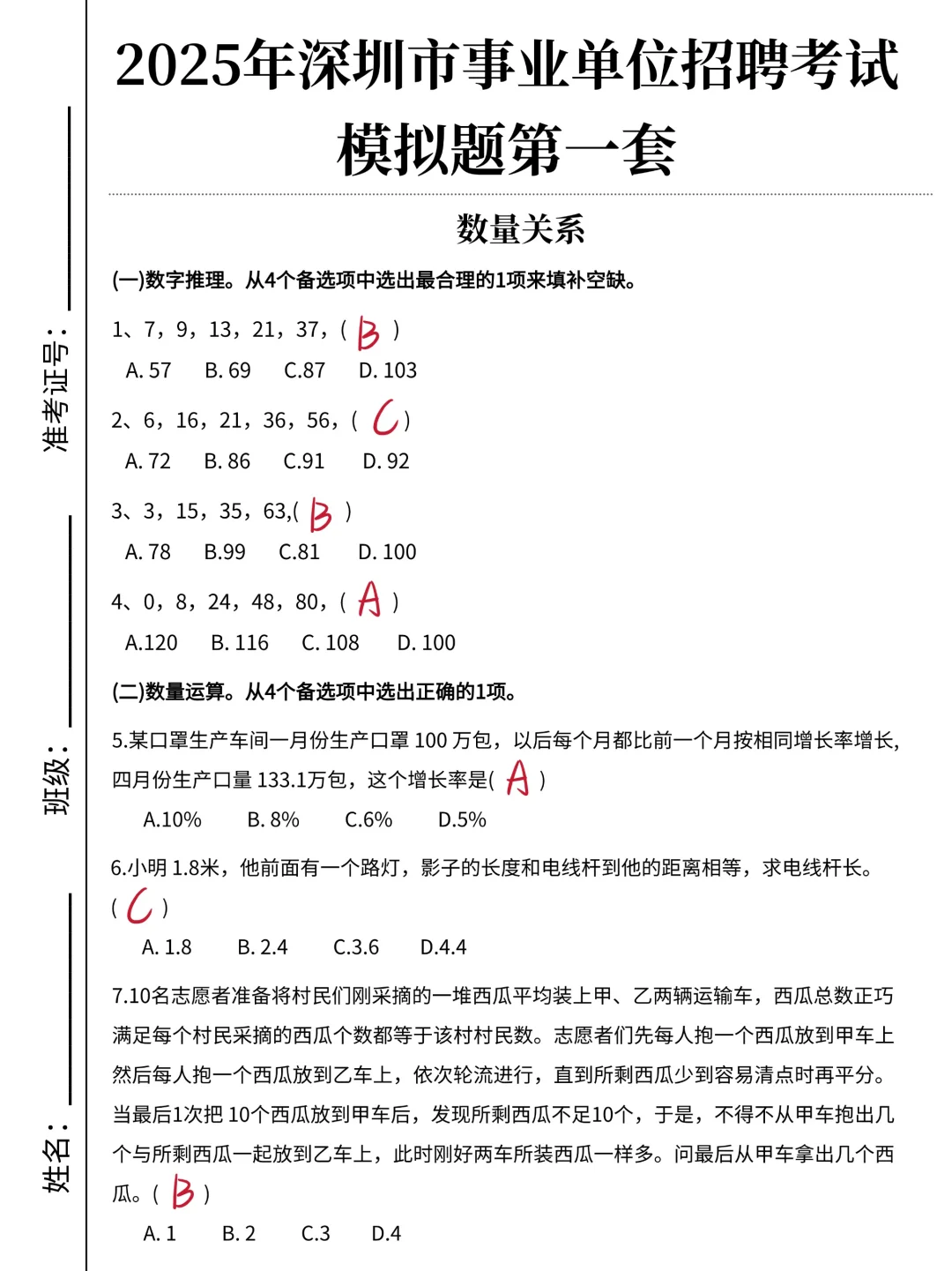 假如你从8月5号开始准备深圳事业编的话
