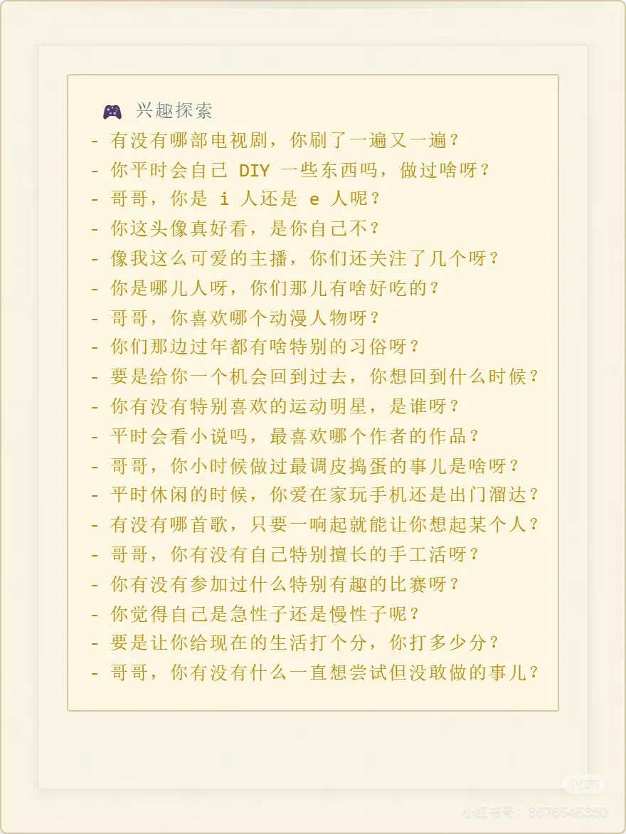 娱播不冷场话术！点赞收藏起来?