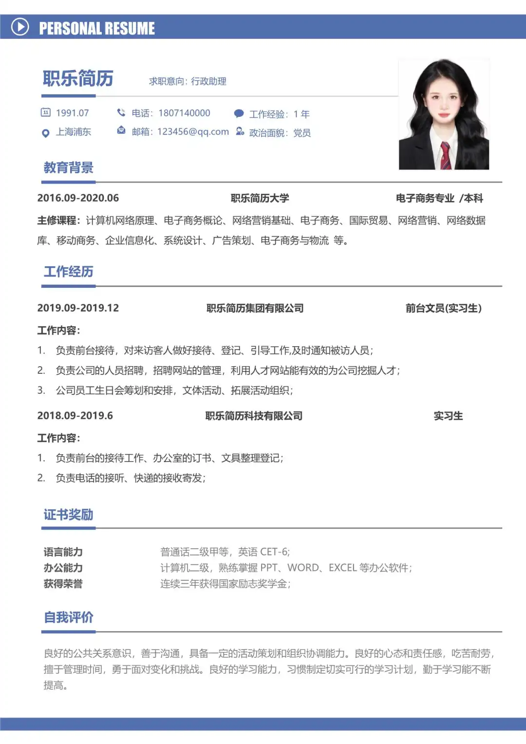 大学生三无简历模板免费下载网站word可编辑