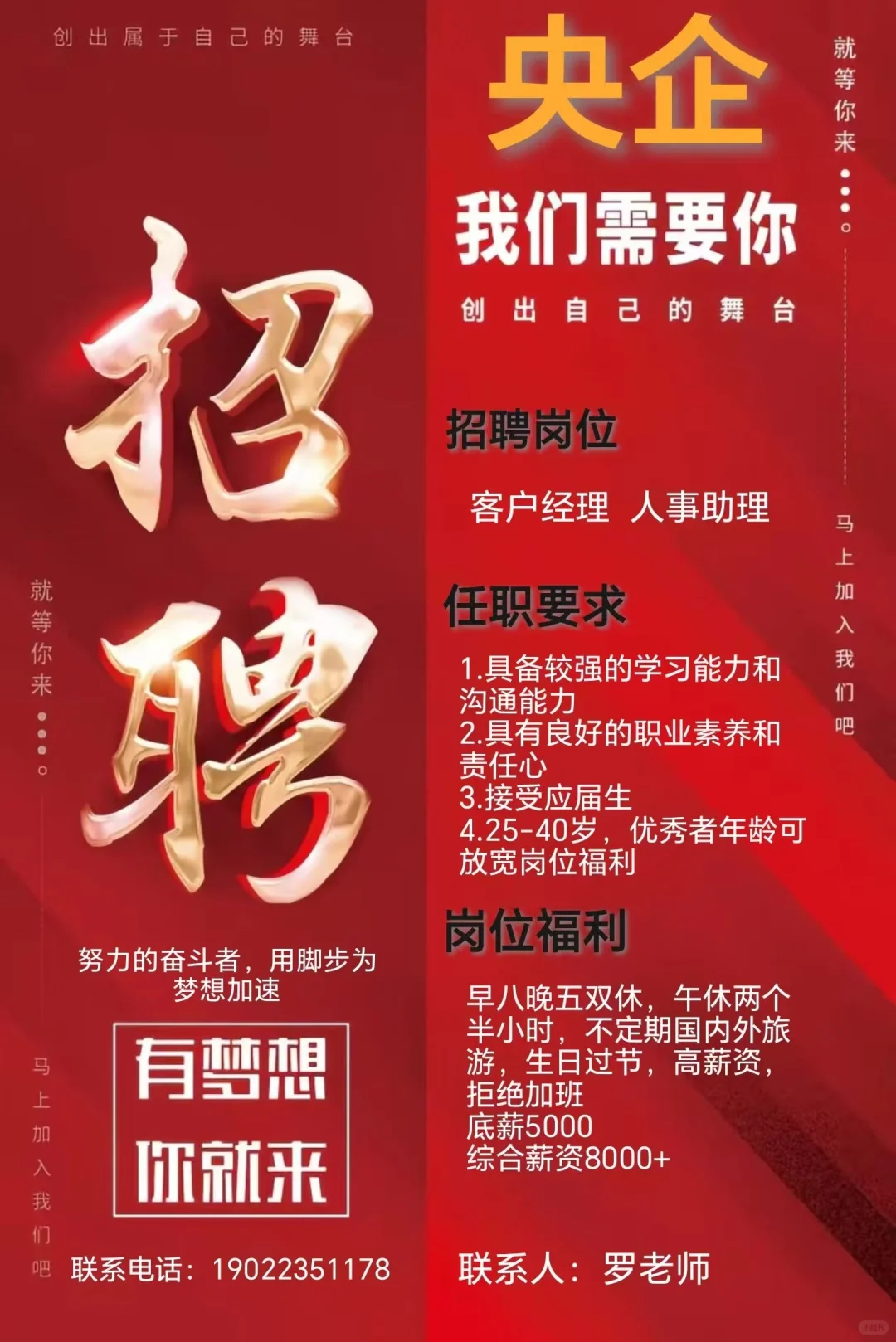 央企诚邀您的加入