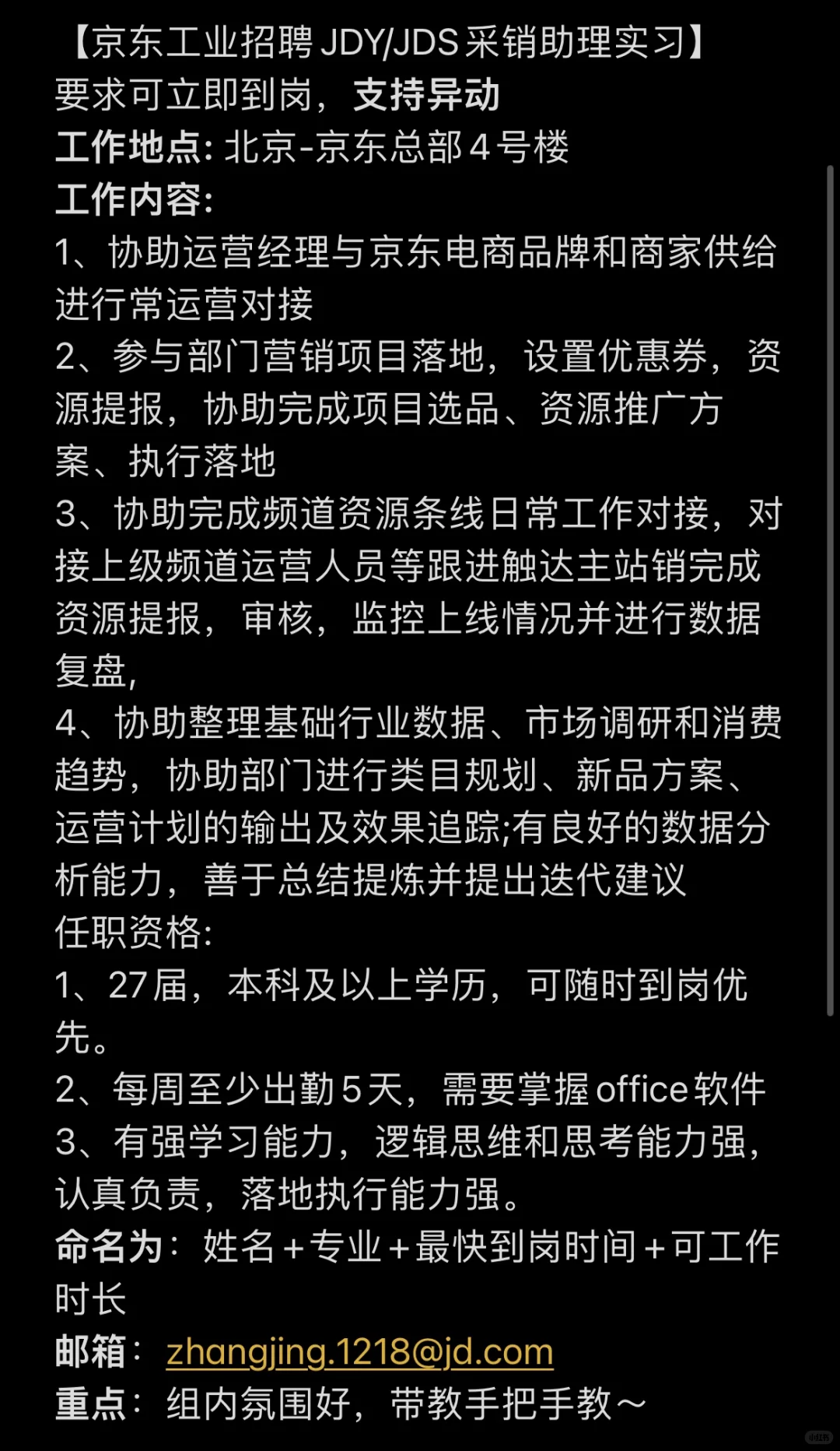京东采销招异动/继任~