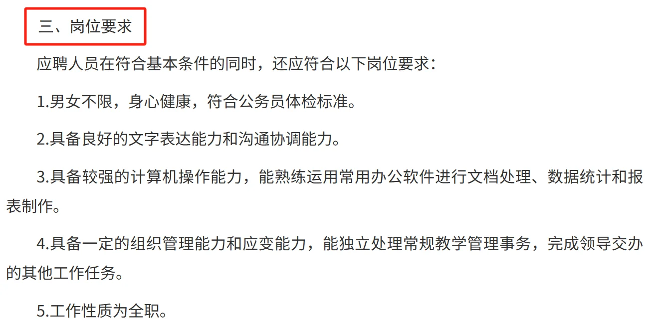 福建师范大学纪检监察学院,招聘1名行政岗