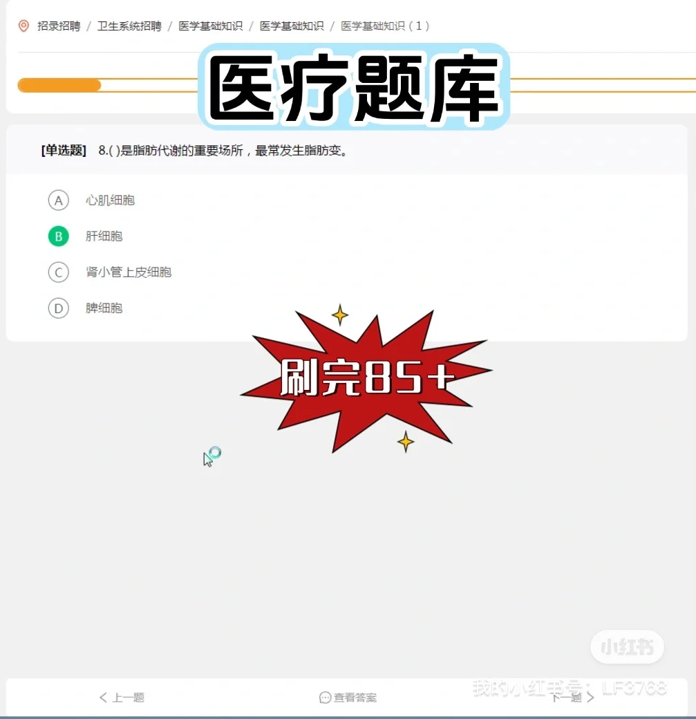 河北医科大学第一医院招聘?一次过路子