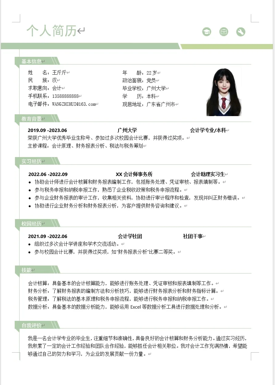 通用大学生简历模版来啦 电子版word编辑
