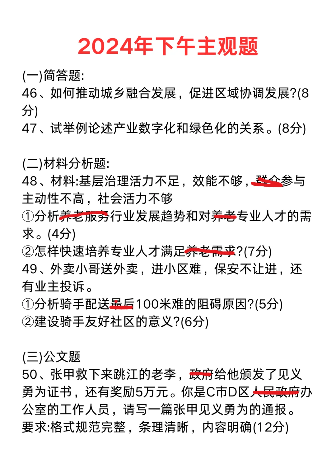 广州天河区事业编主观题（全）