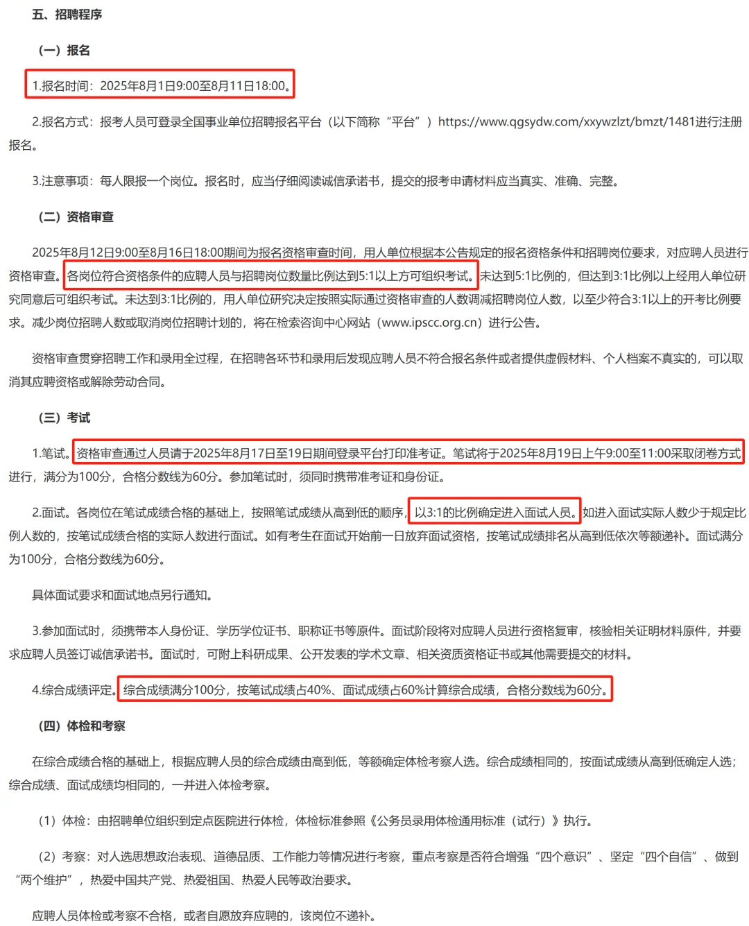 国知局知识产权检索咨询中心25年第二批招聘