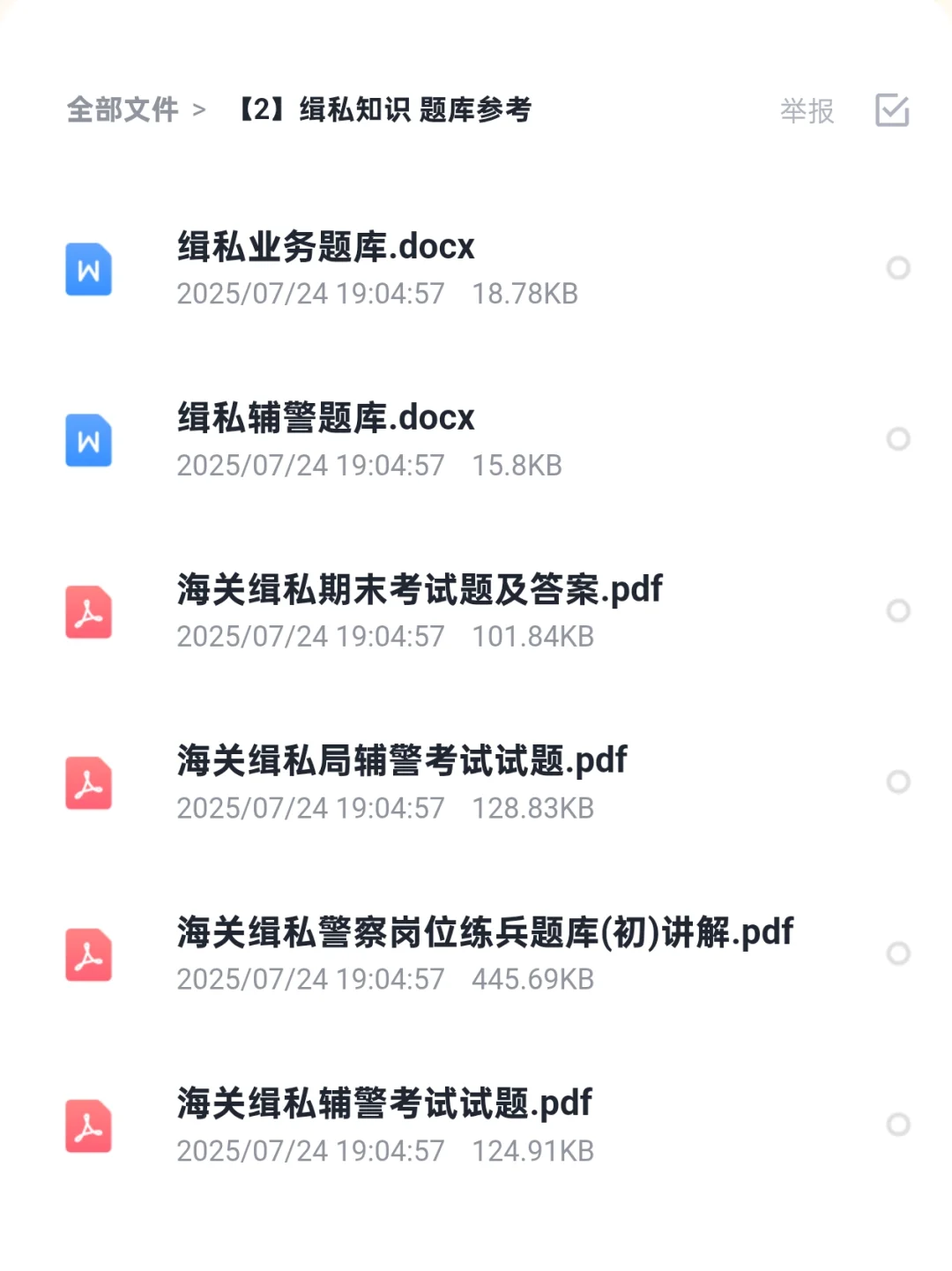 山东青岛海关缉私局辅警招聘警务辅助人员