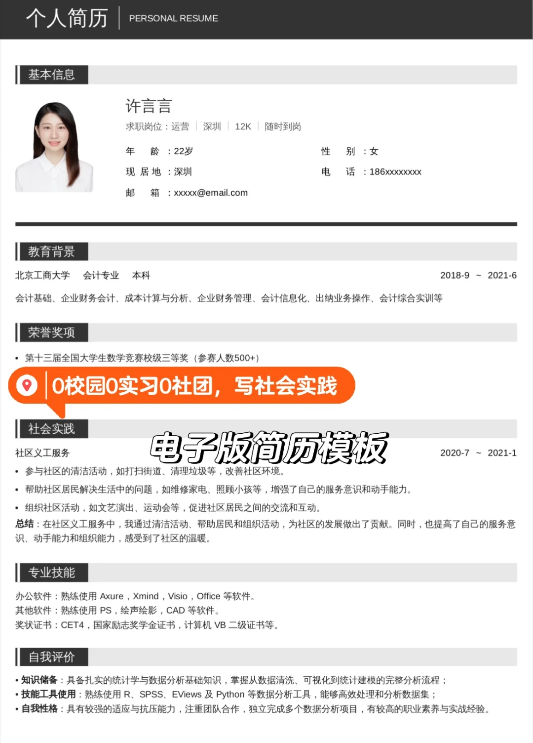简历怎么写大学生｜1r?30外观模板&千份范例