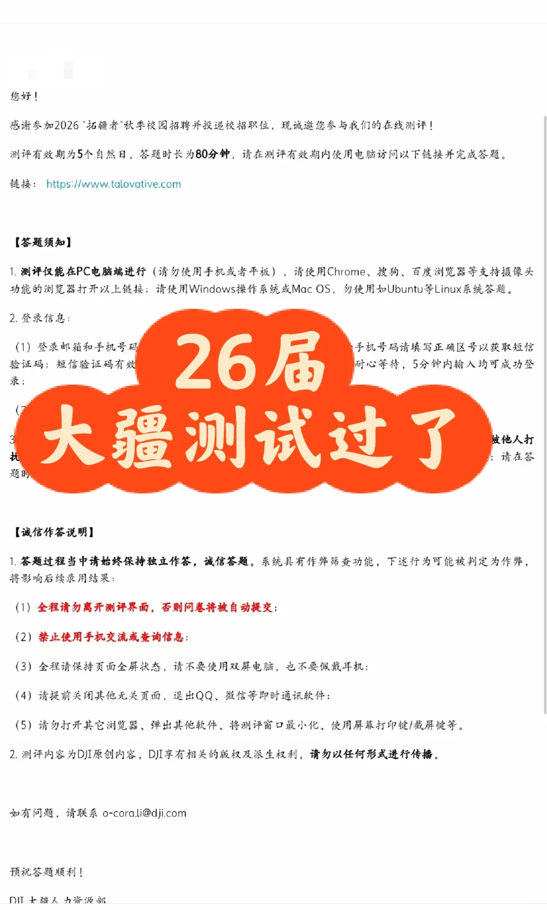 大疆2026秋招测评经验分享 ✨
