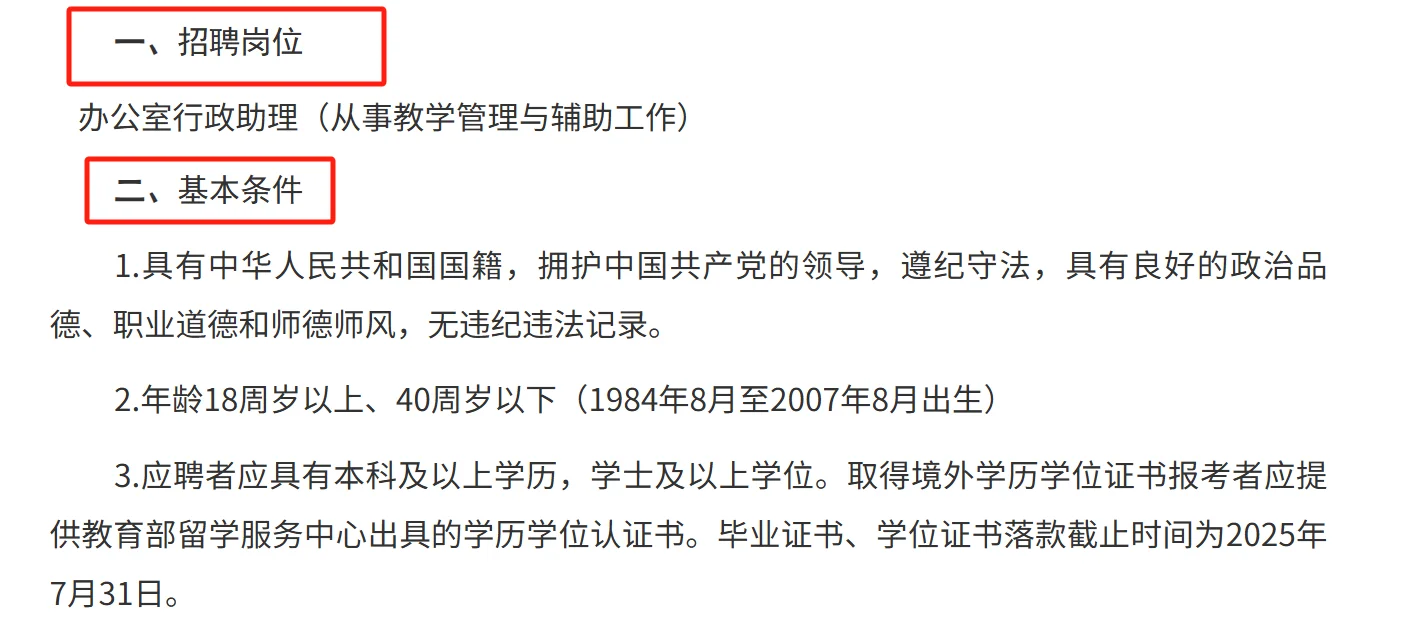 福建师范大学纪检监察学院,招聘1名行政岗