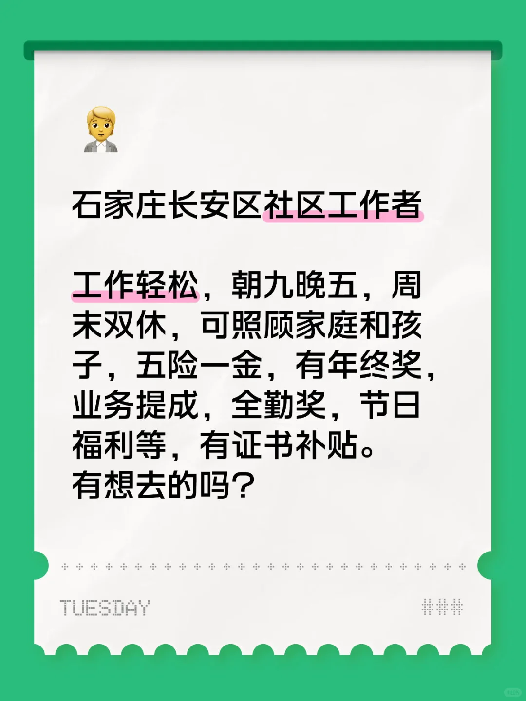 石家庄长安区社区工作者