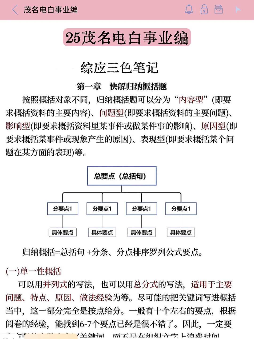 25电白事业编,就这些题,反复的考!