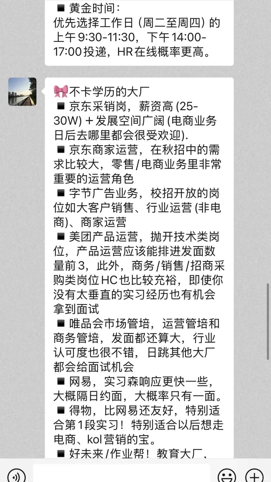 学历不好想进大厂可以参考下我姐的思路