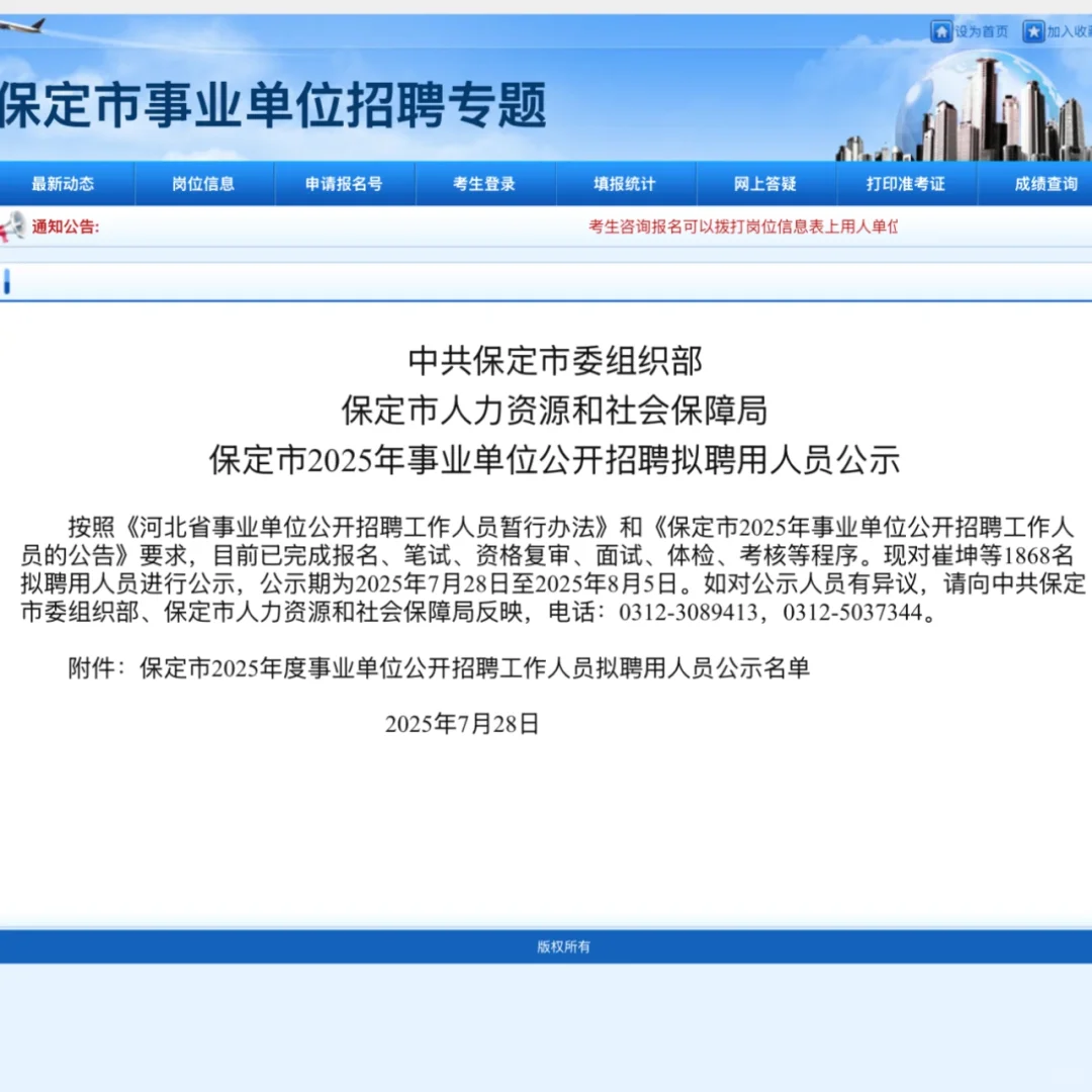 保定市直公示