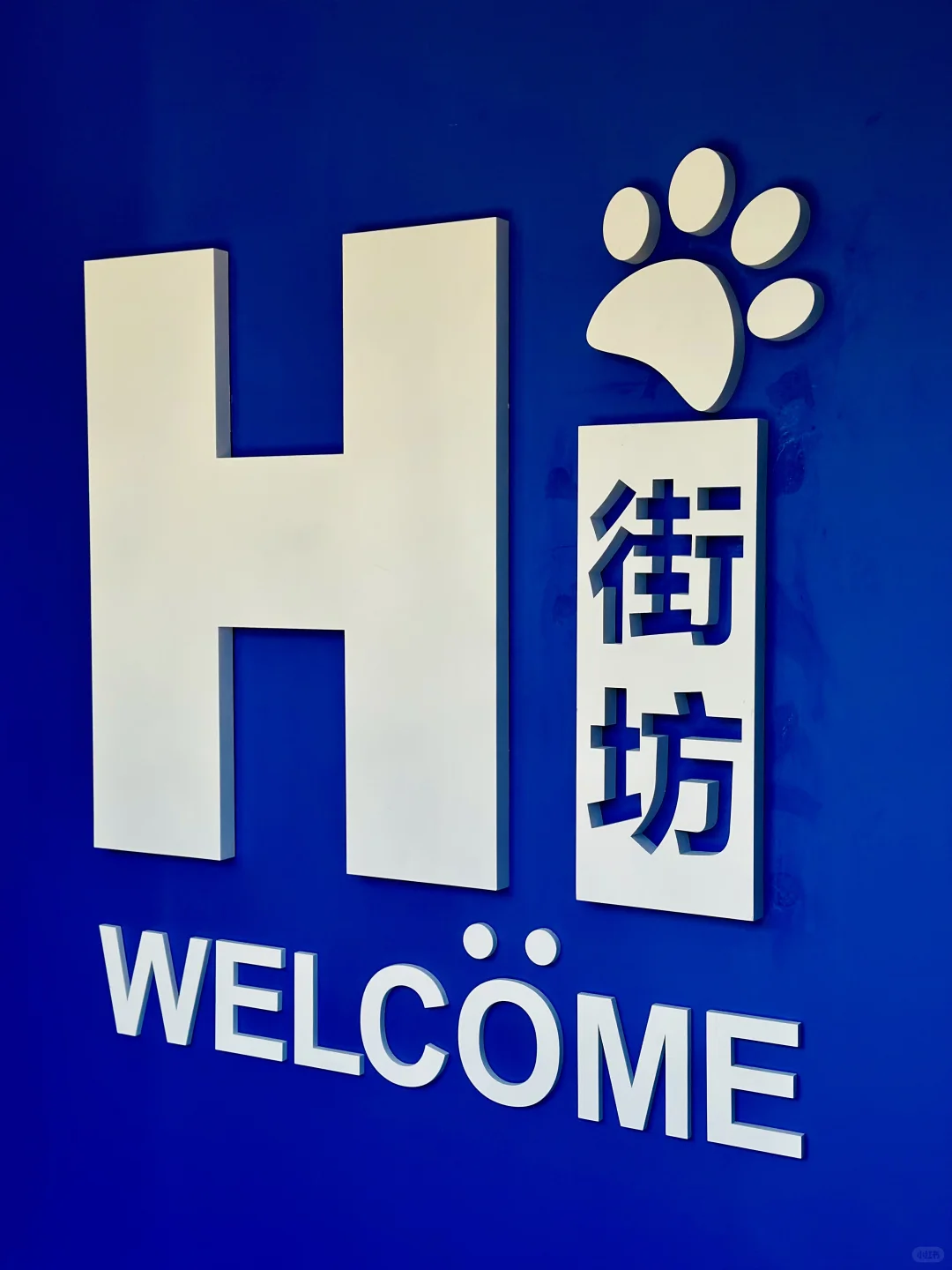 谁还不知道萧山这个免费的社区开放空间?