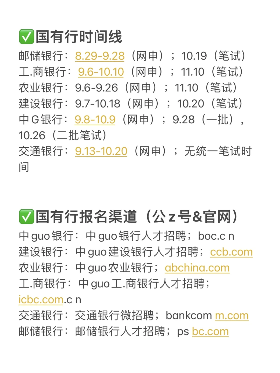 银行秋招，至少弄清在哪报名吧！