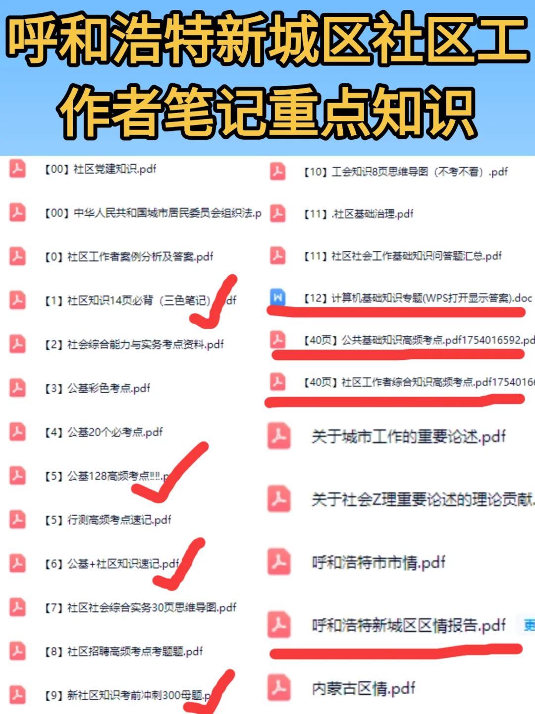 2025呼和浩特新城区专职社工招聘考试备考!