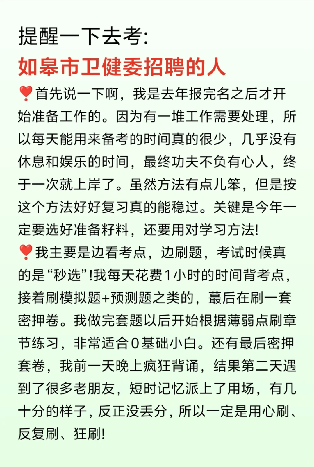 提醒一下参加:如皋市卫健委招聘的人