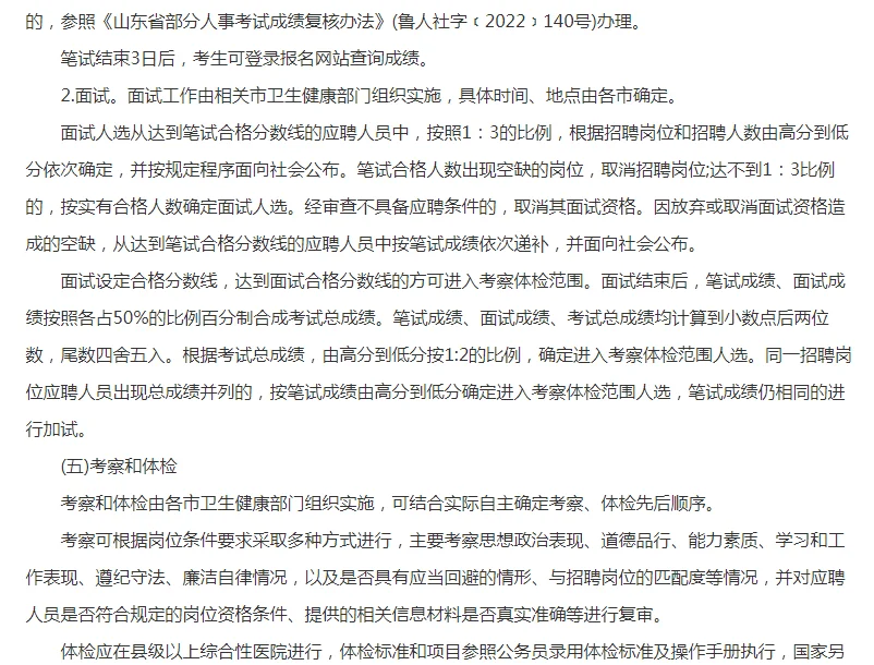 2025山东大学生乡村医生专项计划招聘49人通