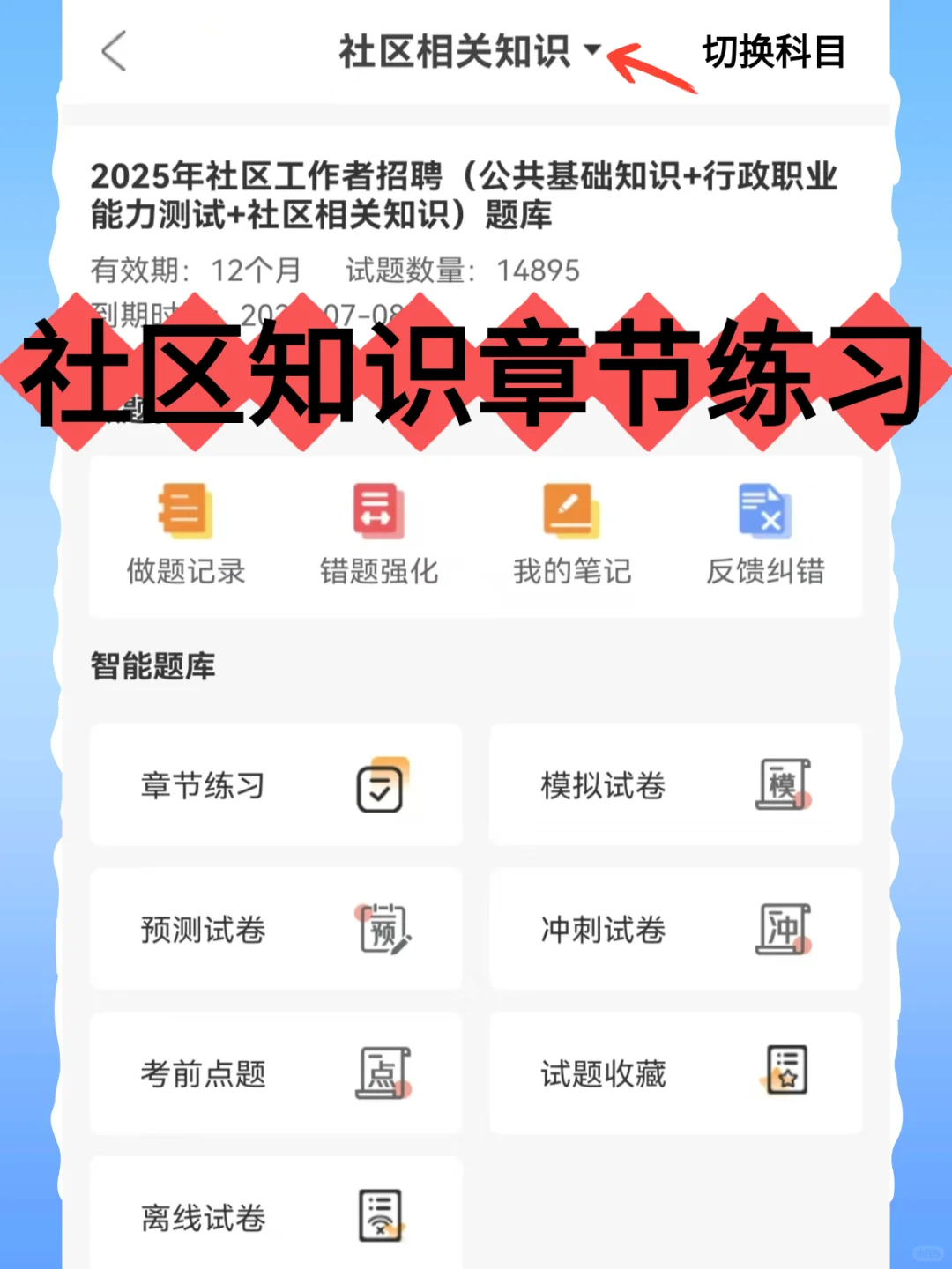 2025新疆阿克苏市社工招聘考试备考攻略分享