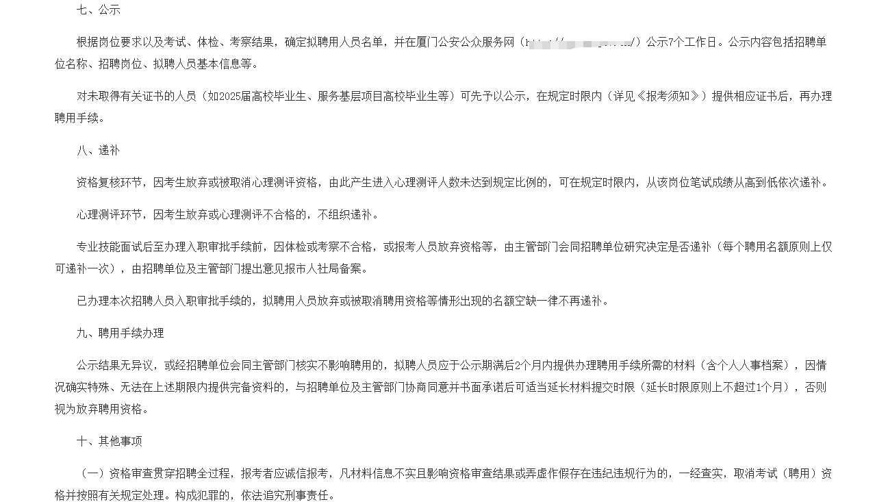厦门市公安局文职人员服务中心公开招聘