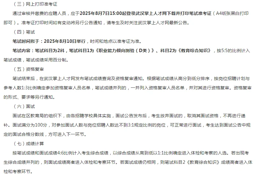 2025武汉青山公开招聘编外聘用制教师281人