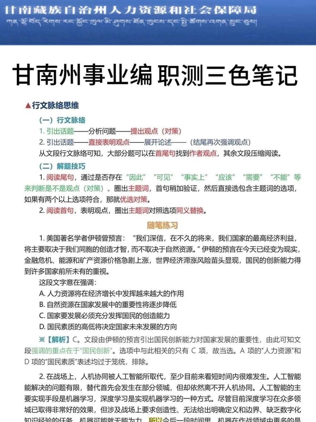 给大家普及一下，25甘南州事业单位的强度