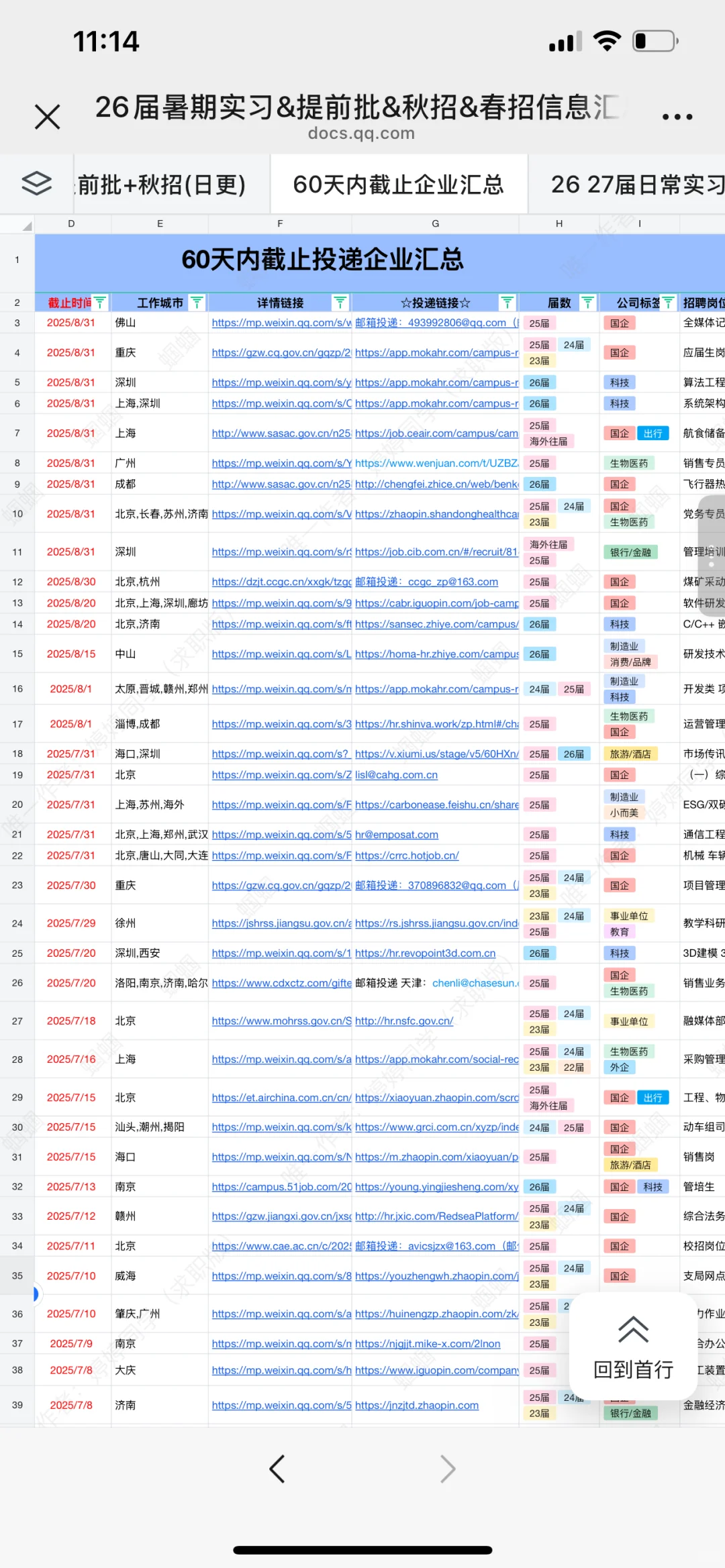 7.29先把免笔试的26秋招tou了啊啊啊
