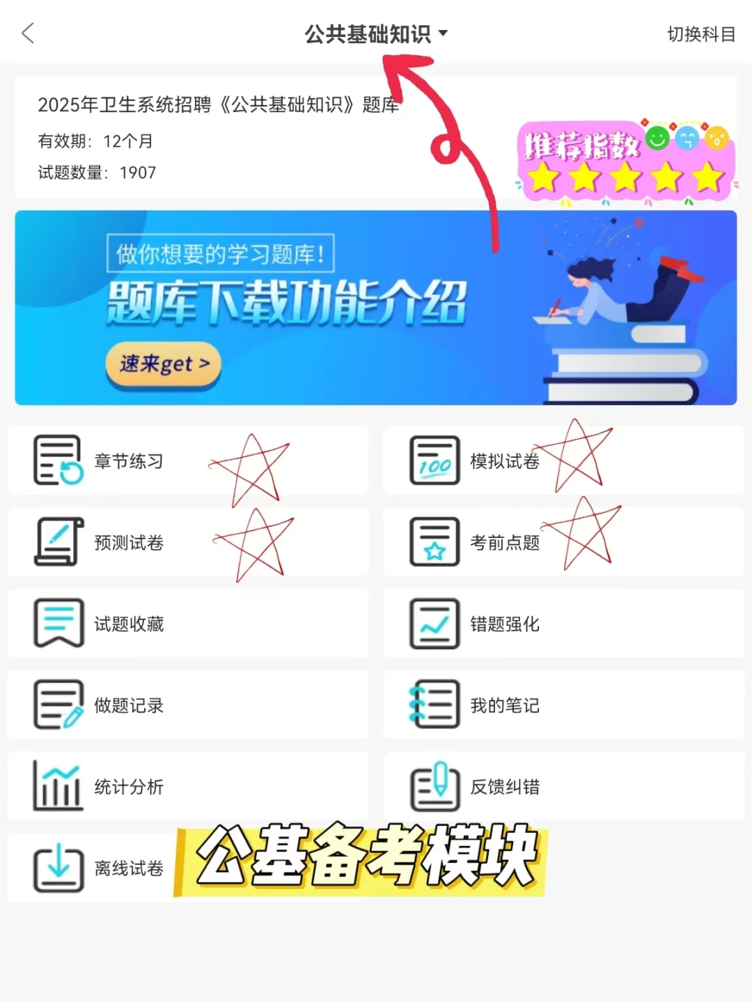 河北医科大学第一医院招聘186人，抓紧备考