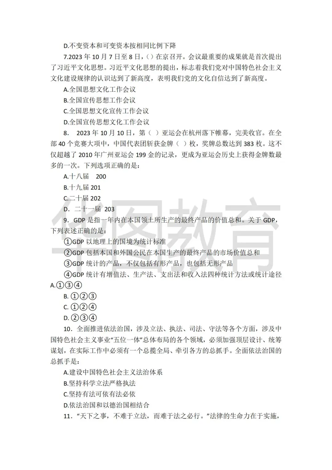 尧都区社区历年真题--典藏版