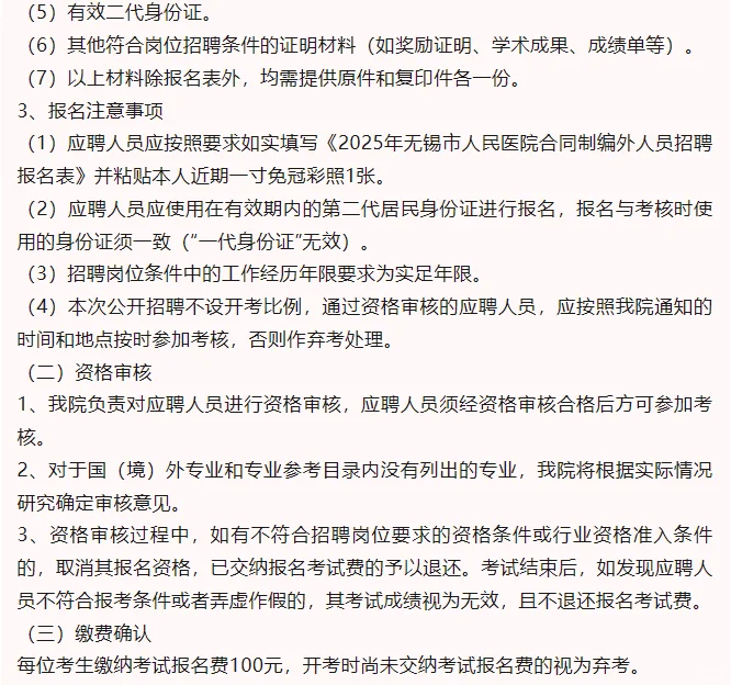大专起|无锡市人民医院2025年公开招聘合同