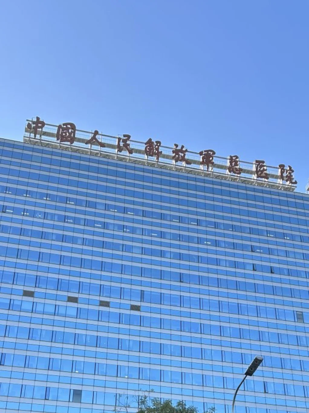 北京301专科护理 20个人
