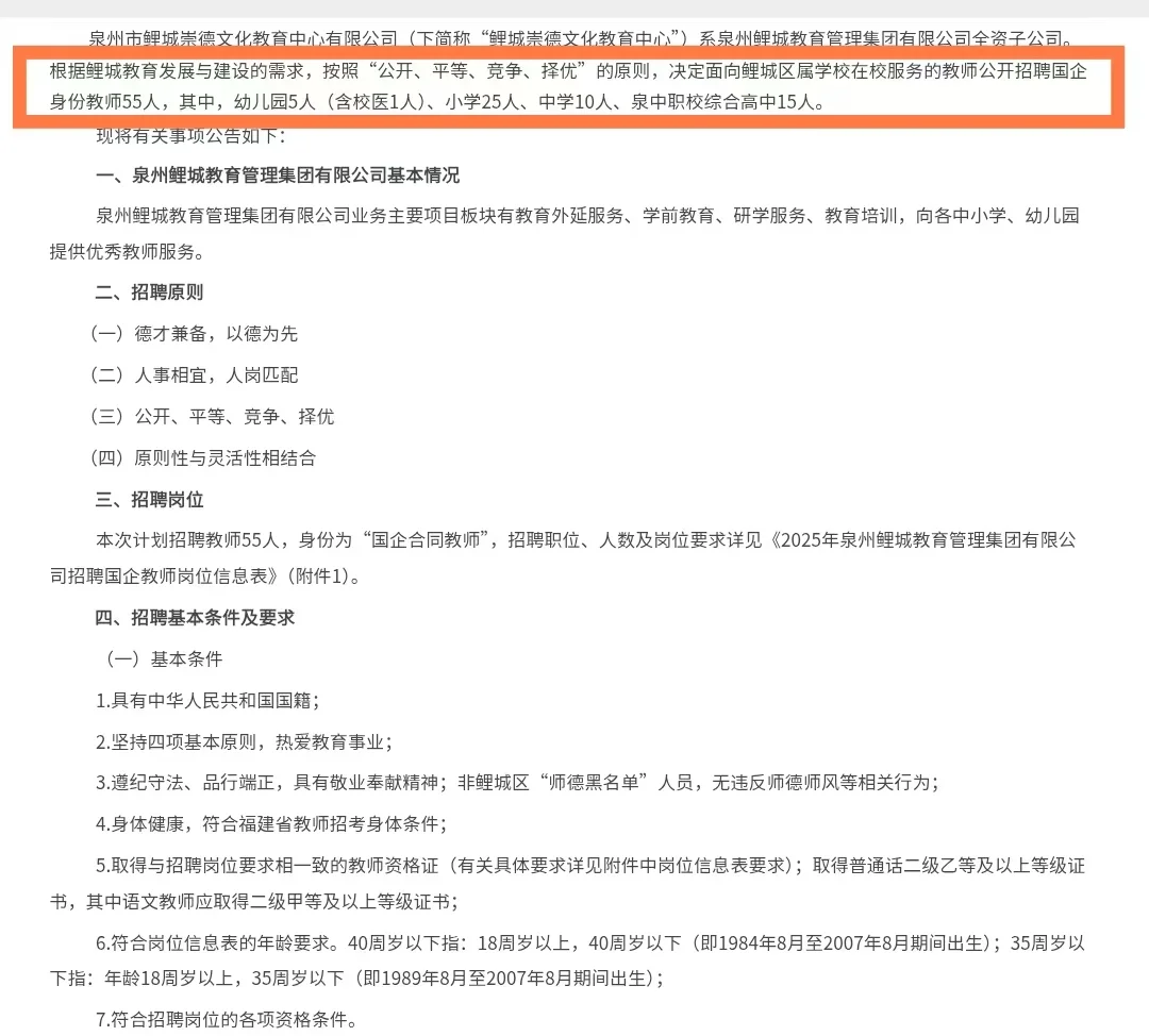 幼教中小学有岗! 25泉州鲤城国企教师招55人