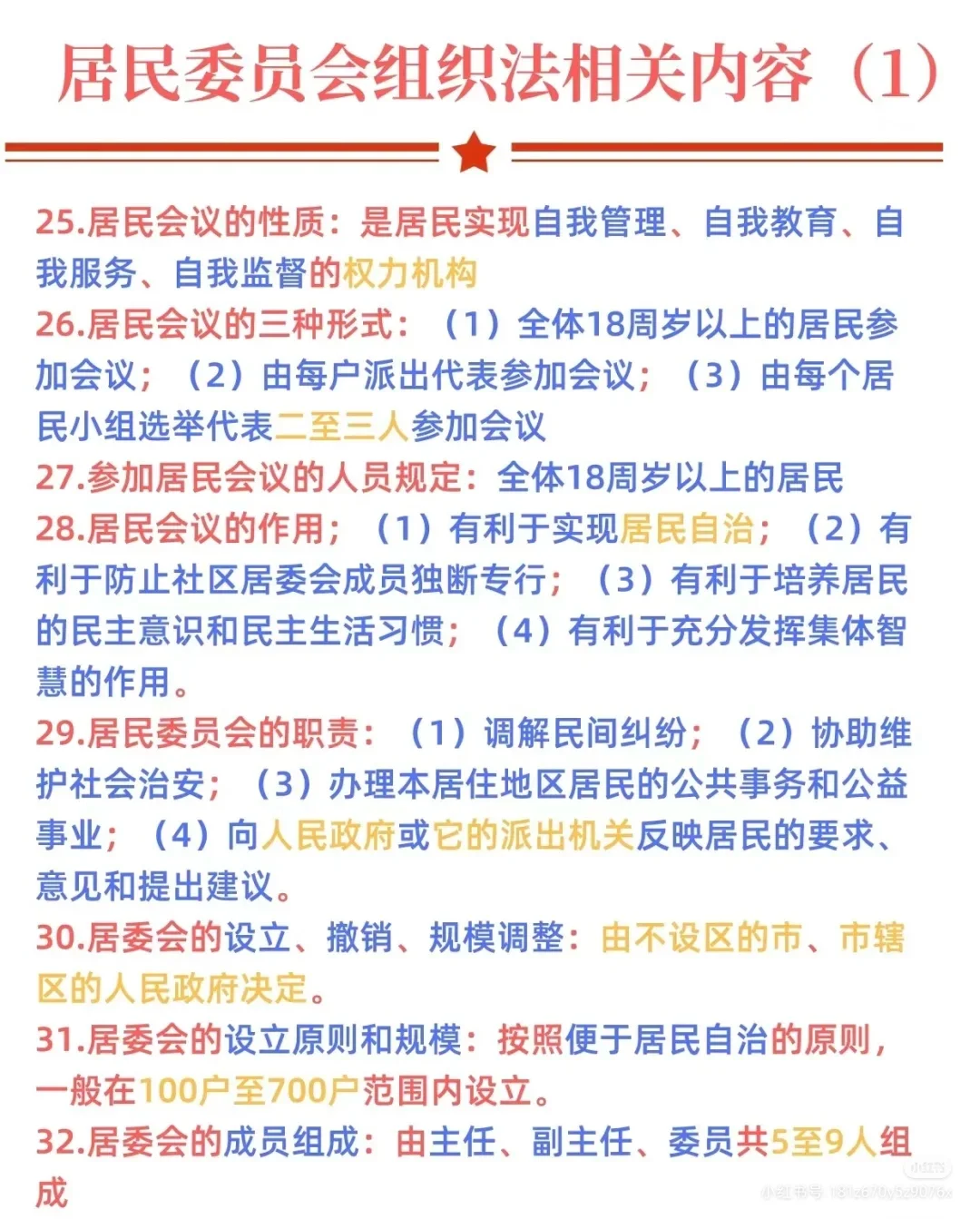 社区考试知识积累