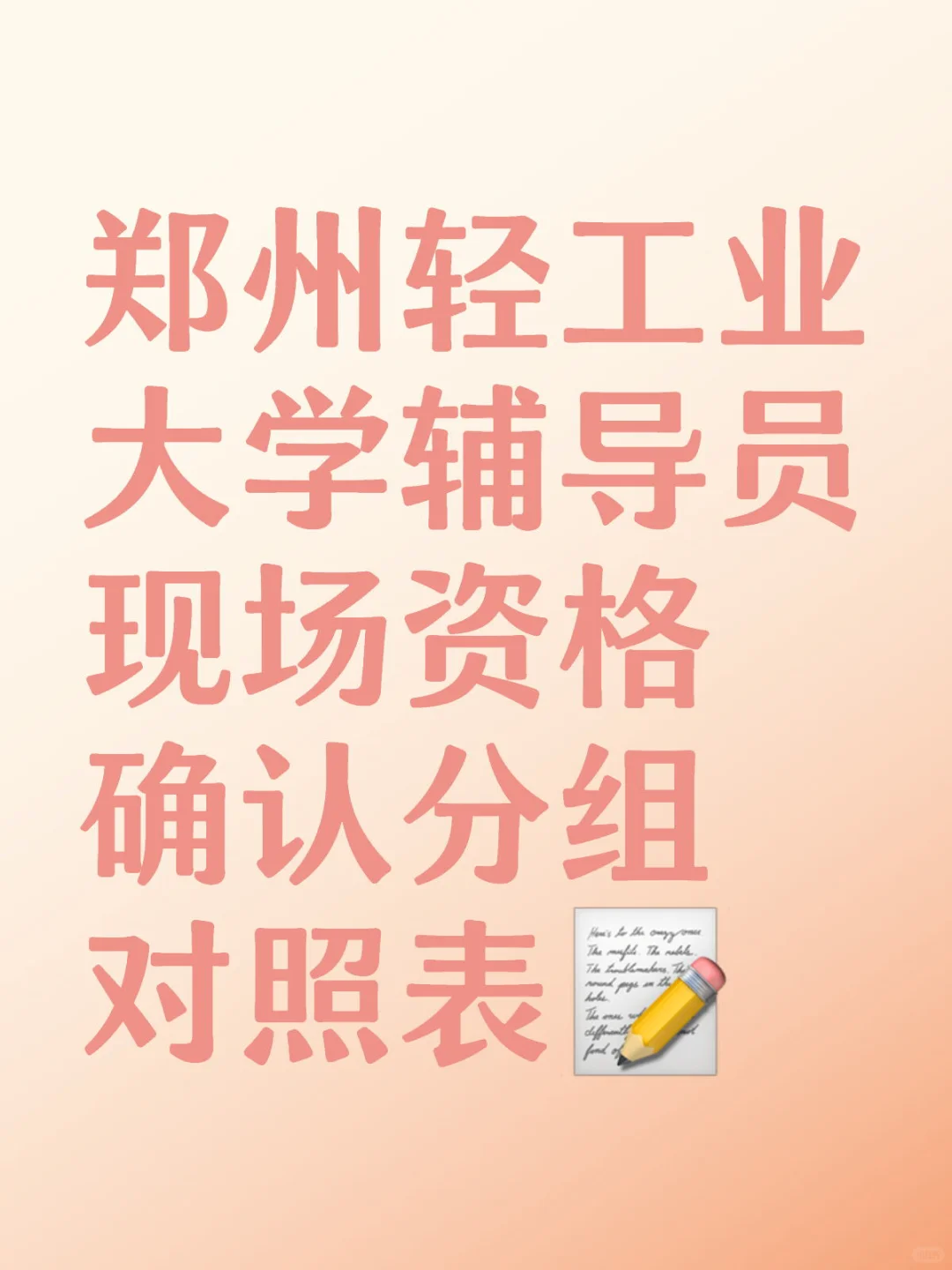 轻大下午场资格确认