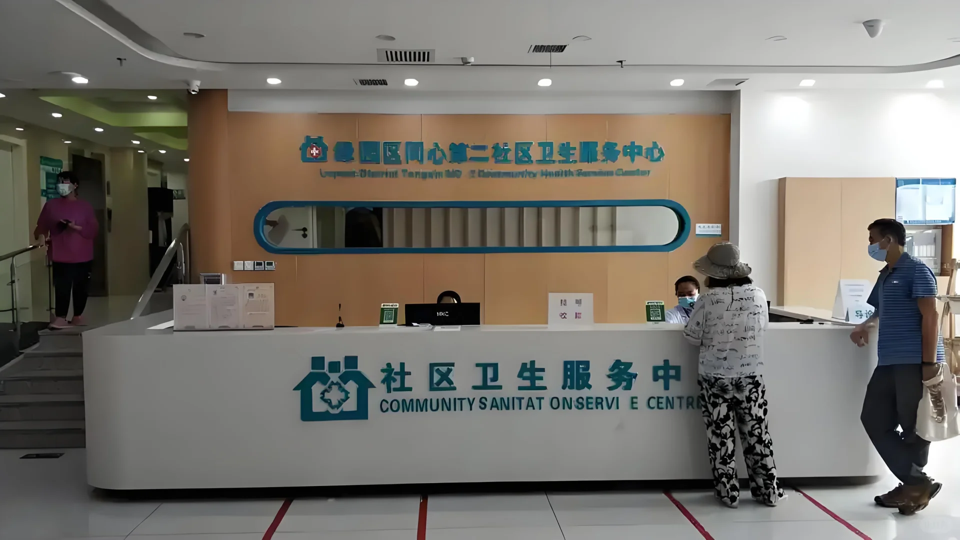 绿 园 区 林 园 社 区 卫生服务中心