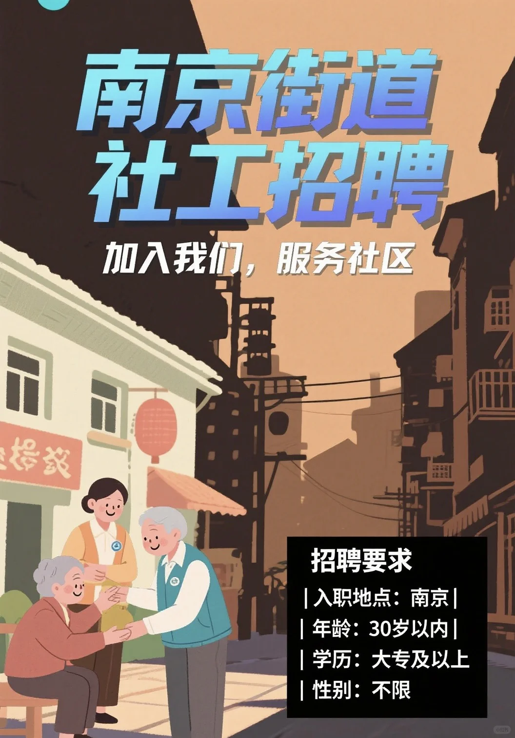 你想成为社区的家人吗？