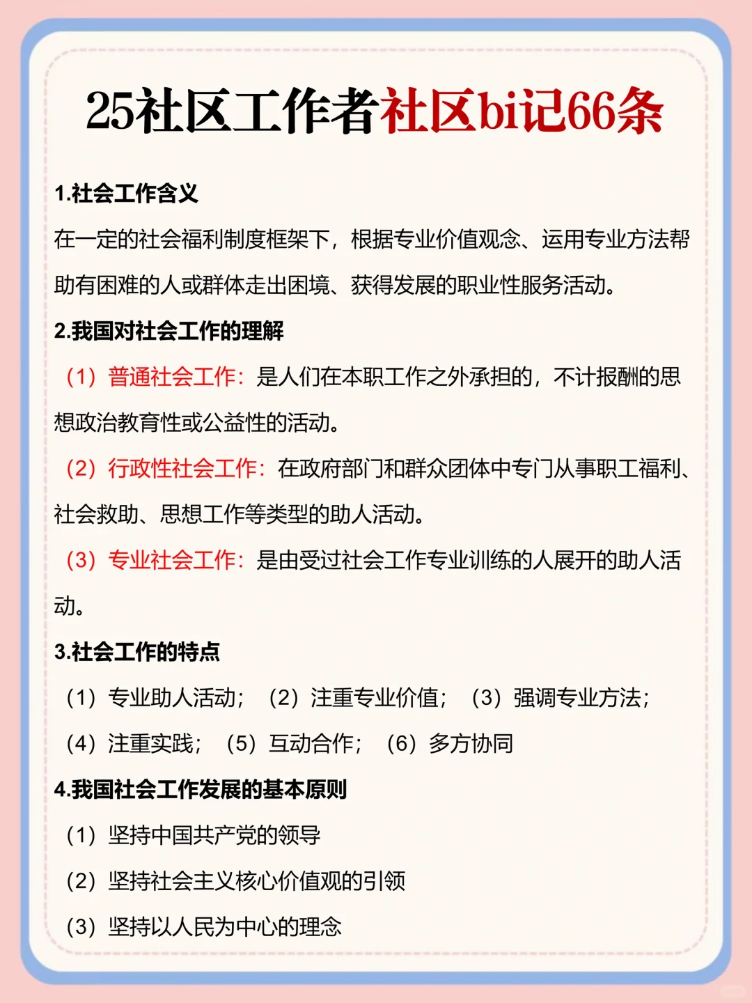 36岁二次过社区工作者的个人心得！