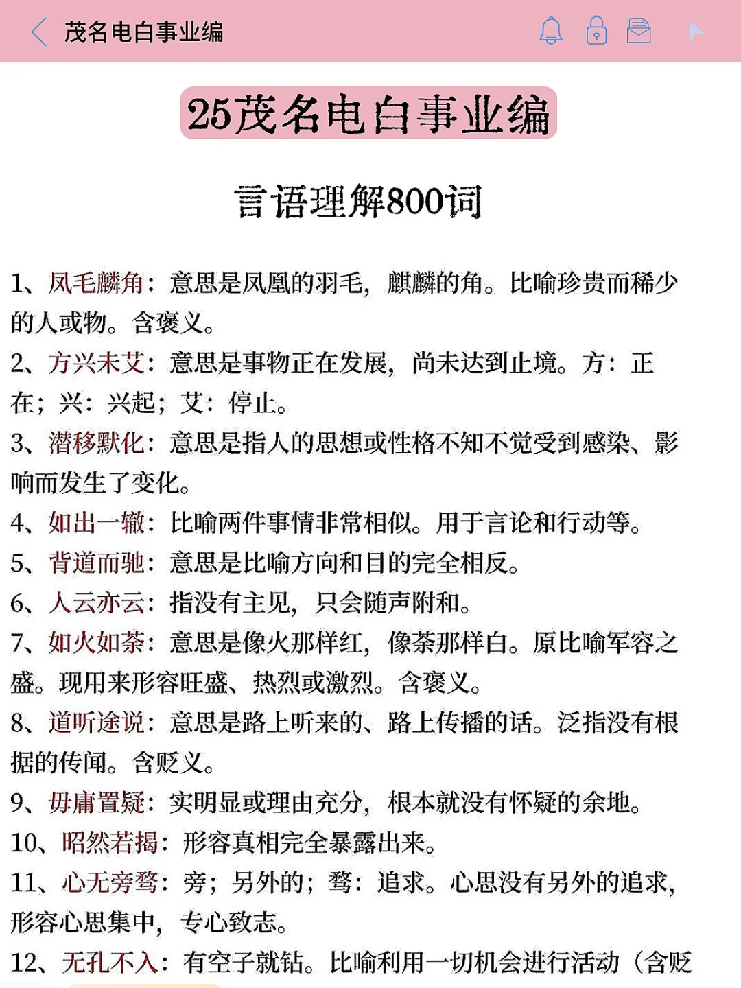 25电白事业编,就这些题,反复的考!
