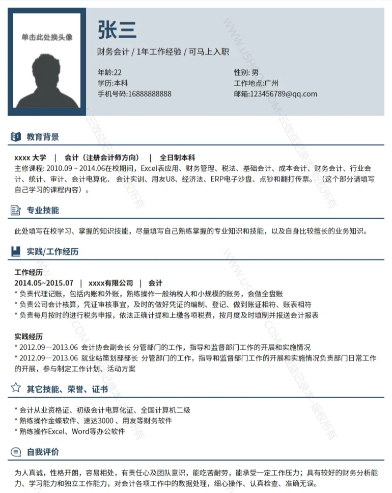 非常干净整洁大方的简历模板