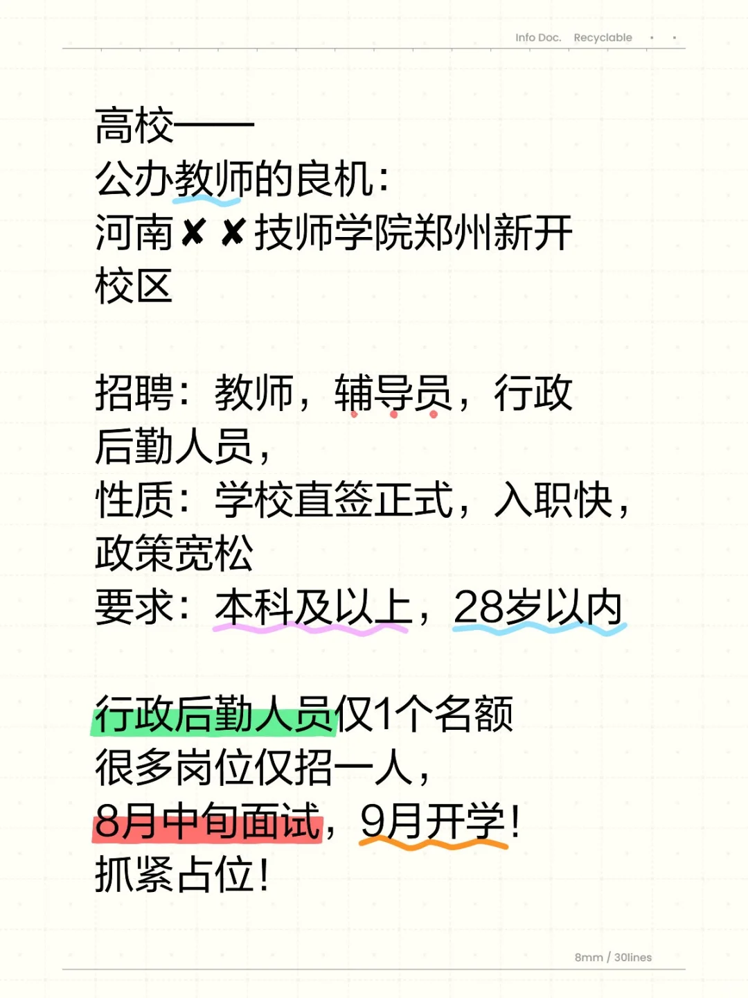 河南高校！教师，辅导员，行政岗，学校直签