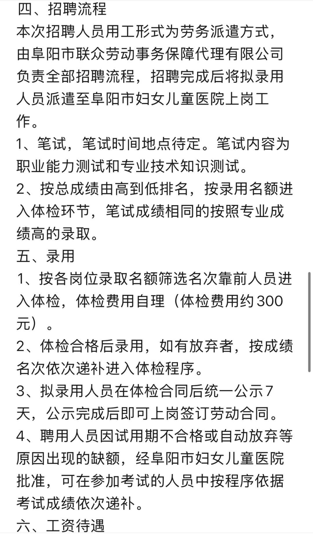 2025年阜阳市妇女儿童医院招聘30人